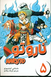مانگا فارسی _ ناروتو 5 /مات
