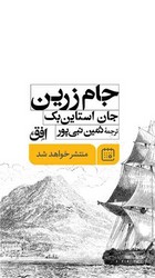 جام زرین /افق