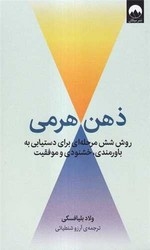 ذهن هرمی /میلکان