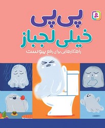 بورد بوک سیسمونی _ پی پی خیلی لجباز/قدیانی