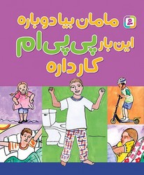 بورد بوک سیسمونی _ مامان بیا دوباره این بار پی پی ام کار داره/قدیانی