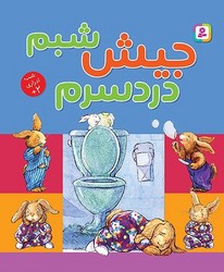 بورد بوک سیسمونی _ جیش شبم دردسرم/قدیانی