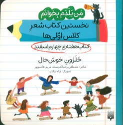 من بلدم بخوانم _ کتاب هفته ی چهارم اسفند _ حلزون خوش حال/پیدایش