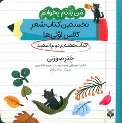 من بلدم بخوانم _ کتاب هفته ی دوم اسفند _ چتر صورتی /پیدایش