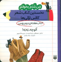من بلدم بخوانم _ کتاب هفته ی دوم بهمن _ آلوچه ، به به/پیدایش