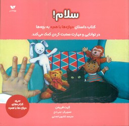 سلام/ویژه نشر