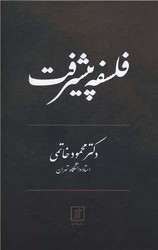 فلسفه پیشرفت /علم