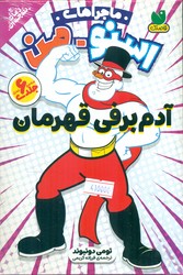 مجموعه قابدار _ اسنو من آدم برفی قهرمان/ذکر