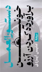 دستور العمل بر آورده کردن آرزو/نیماژ