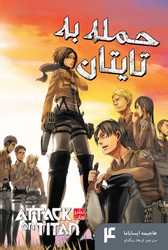 مانگا فارسی _ حمله به تایتان 4 /مات