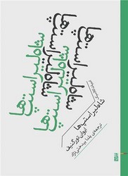 شاه‌لیر استپ‌ها /برج