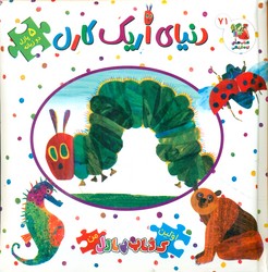 کتاب پازل _ دنیای اریک کارل / سایه گستر