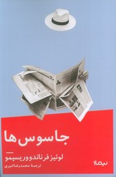 جاسوس ها/نیماژ