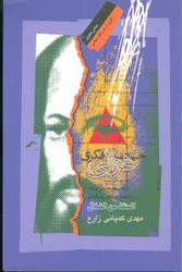 حیات فکری غزالی/نگاه معاصر