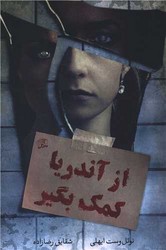 از آندریا کمک بگیر /نارنگی