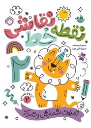 نقطه خط نقاشی 2/پنجره