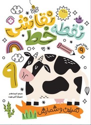 نقطه خط نقاشی 9/پنجره