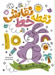 نقطه خط نقاشی 10/پنجره
