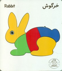 پازل چوبی _ خرگوش/عارف کامل