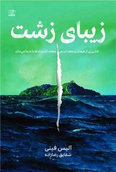 زیبای زشت/نارنگی