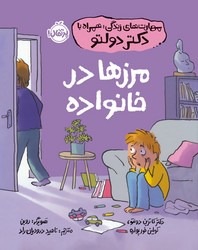 مهارت های زندگی همراه با دکتر دولتو _ مرزها در خانواده / پرتقال