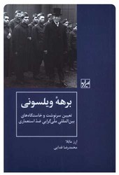 برهه ویلسونی /شیرازه
