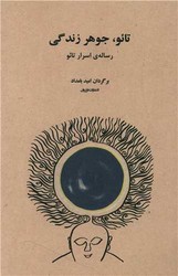 تائو، جوهر زندگی/فراروان