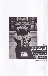 لیوینگ تیاتر/نیماژ