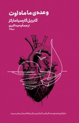 وعده ما ماه اوت (جیبی)/نیماژ