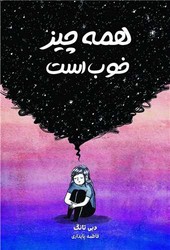 همه چیز خوب است/نارنگی
