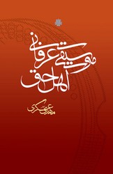 موسیقی عرفانی اهل حق/مولی
