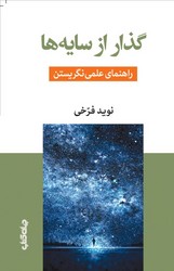 گذار از سایه‌ها/جهان کتاب