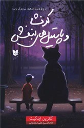 کرنشا و پاستیل های بنفش/آرایان