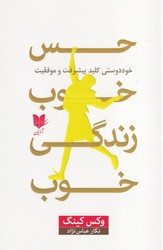حس خوب، زندگی خوب/آرایان