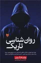 روان شناسی تاریک/آرایان