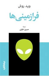 فرازمینی ها/ جهان کتاب