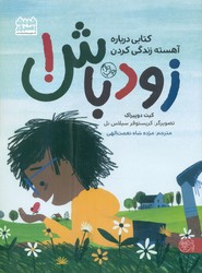 کودک امروز _ زود باش/کتاب پارک
