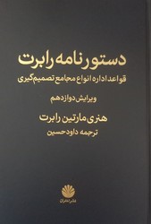 دستور نامه رابرت/اختران