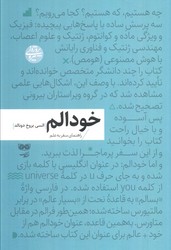خودالم/فرهنگان