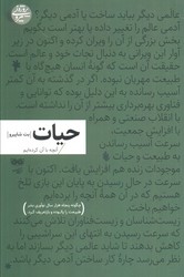 حیات/فرهنگان