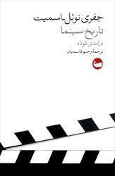 تاریخ سینما / وال