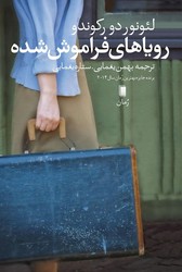 رویاهای فراموش شده/روشنگران