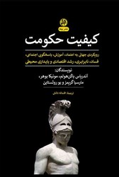 کیفیت حکومت / پیله