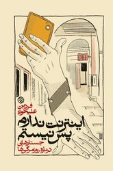 اینترنت ندارم پس نیستم/ روزنه
