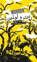 برن و لوتین /گالینگور / روزنه