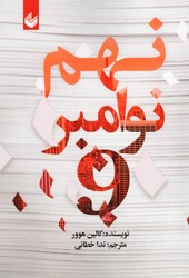 نهم نوامبر/ اندیشه بیگی