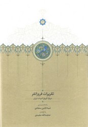 تقریرات فروزانفر/ سخن