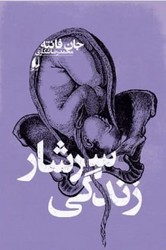 سرشار زندگی/ افق