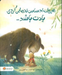 هر وقت احساس تنهایی کردی، یادت باشد .../مهرسا