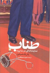 طناب / روزنه کار